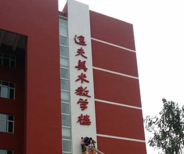 大同大學