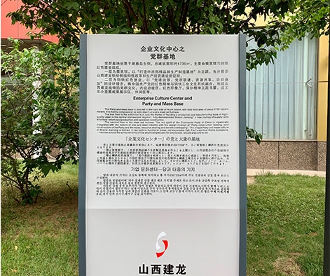 建龍鋼鐵廠標(biāo)識(shí)牌制作